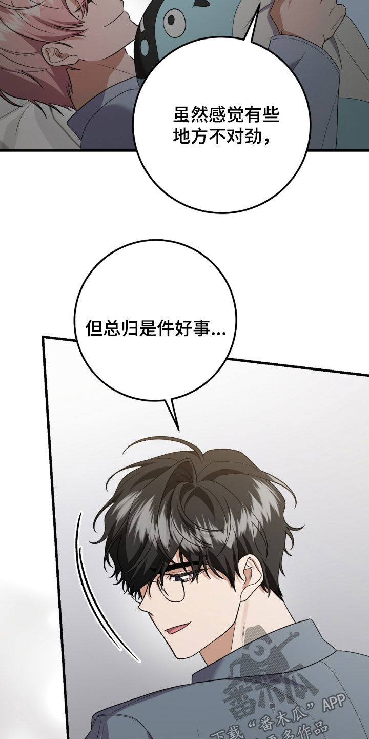 看不见的粉丝 第39话 第3页
