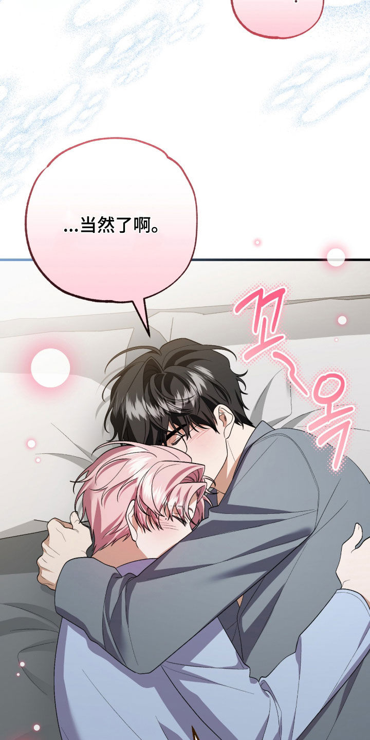 看不见的粉丝 第39话 第21页