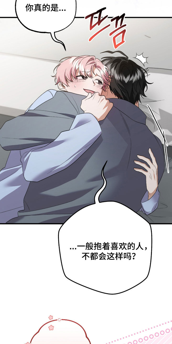 看不见的粉丝 第39话 第25页