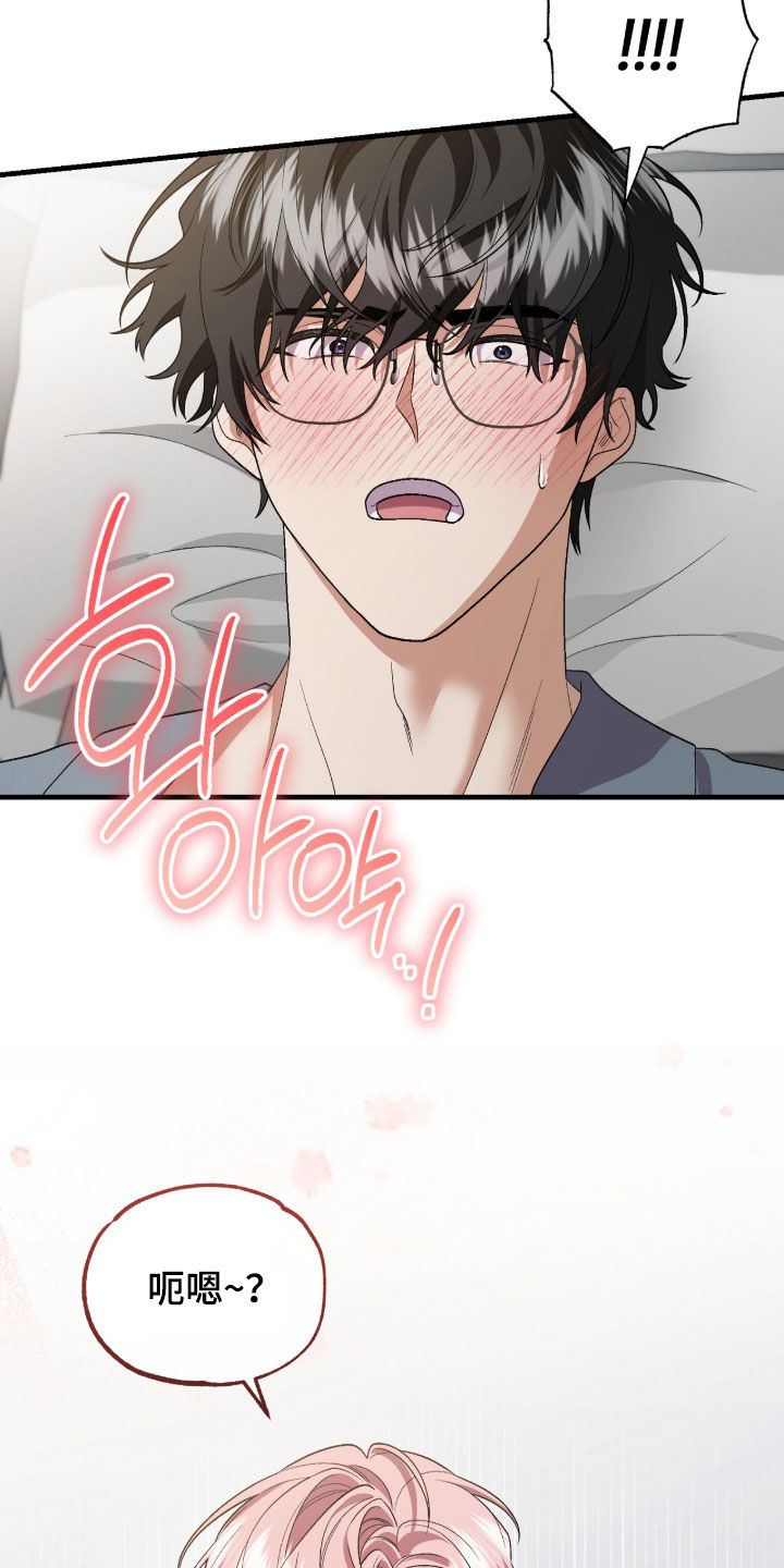 看不见的粉丝 第39话 第28页