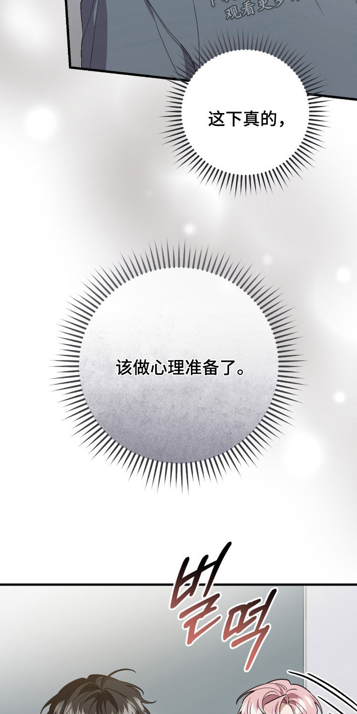 看不见的粉丝 第39话 第4页