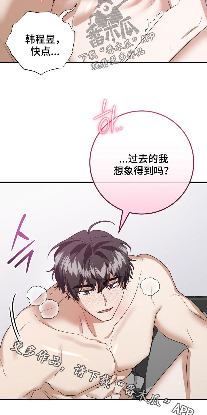 看不见的粉丝 第39话 第32页