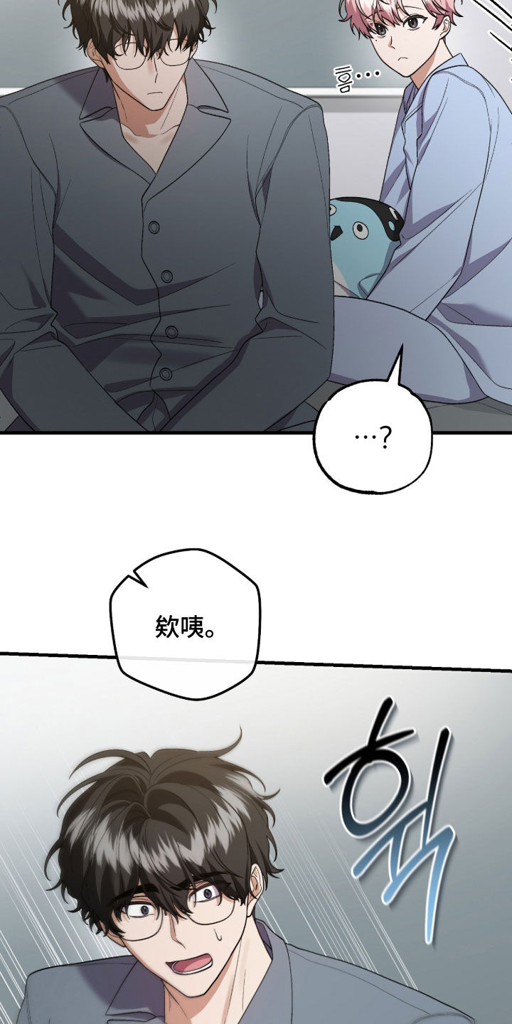 看不见的粉丝 第39话 第5页
