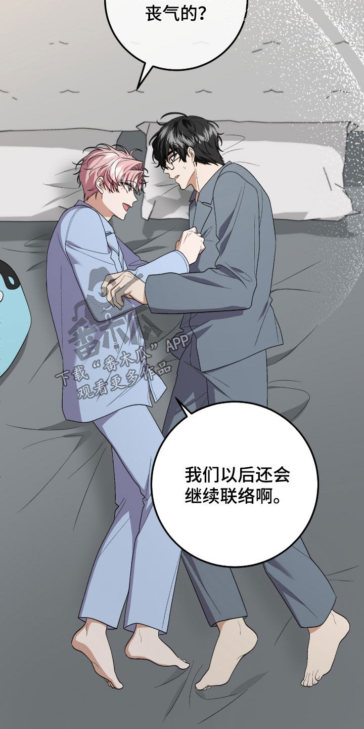看不见的粉丝 第39话 第7页