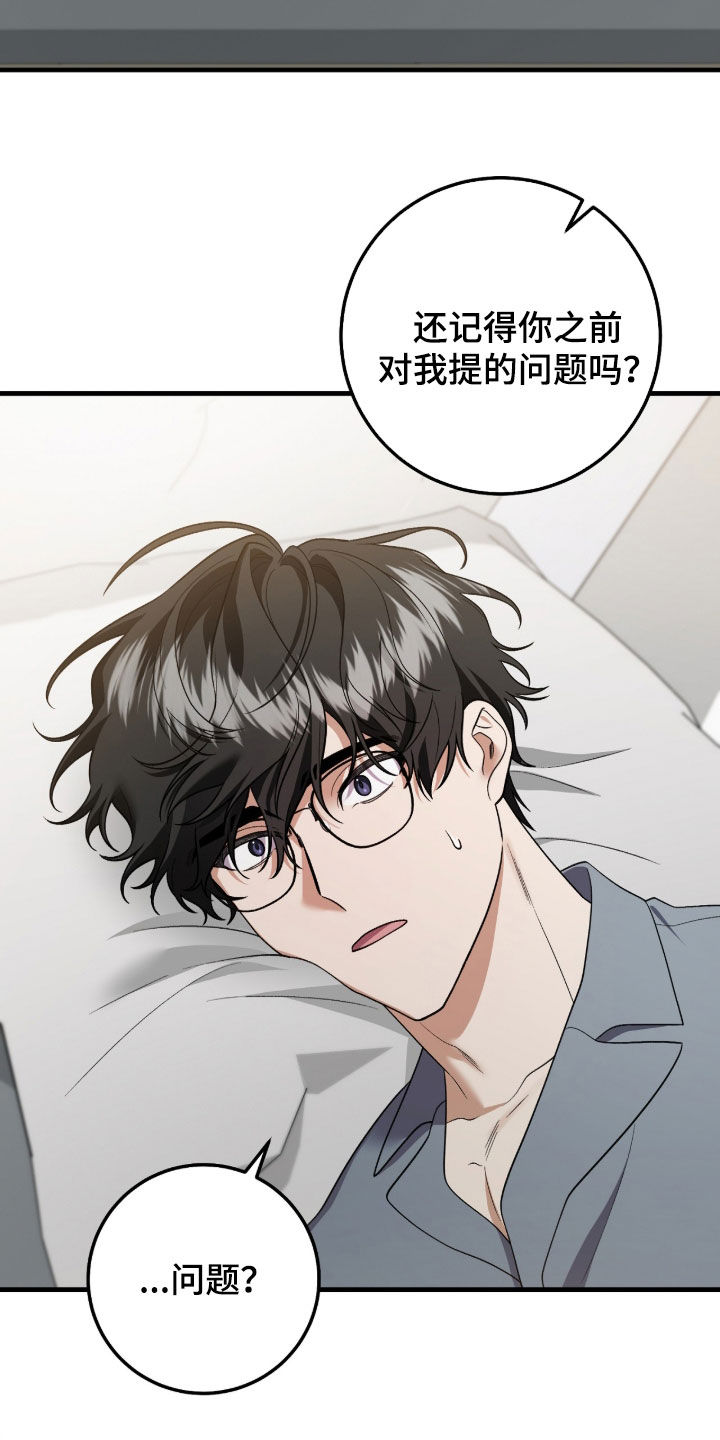 看不见的粉丝 第39话 第8页