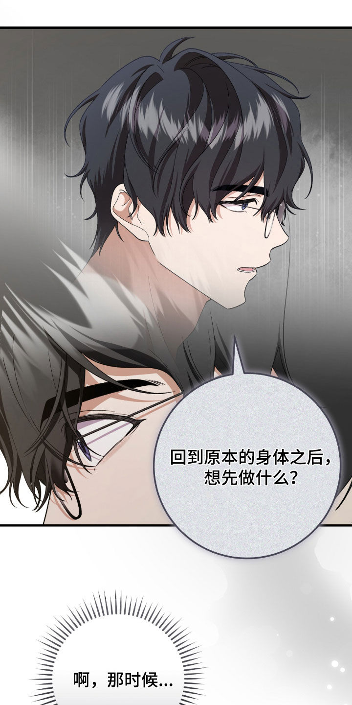 看不见的粉丝 第39话 第9页