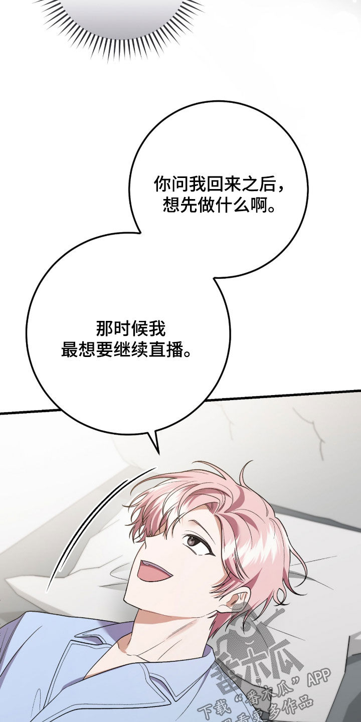 看不见的粉丝 第39话 第10页