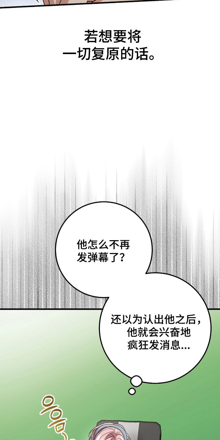 看不见的粉丝 第42话 第14页