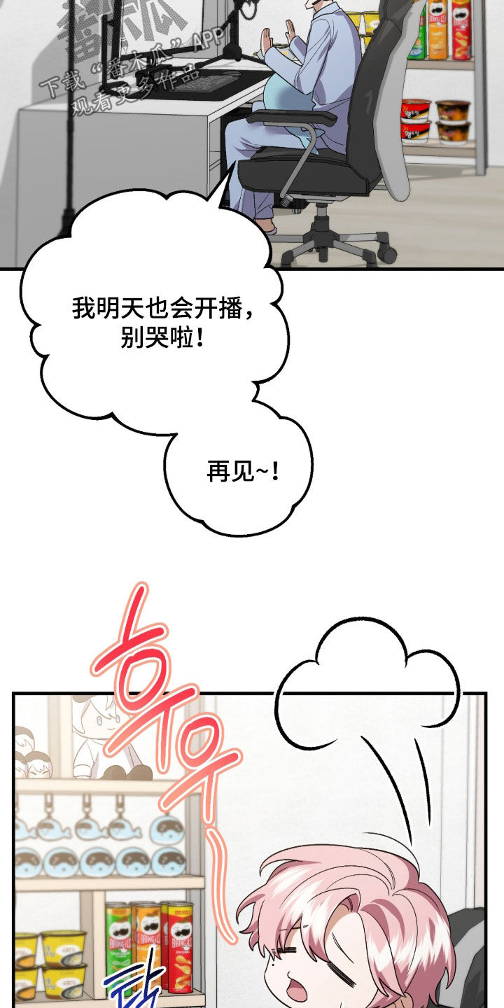 看不见的粉丝 第42话 第19页