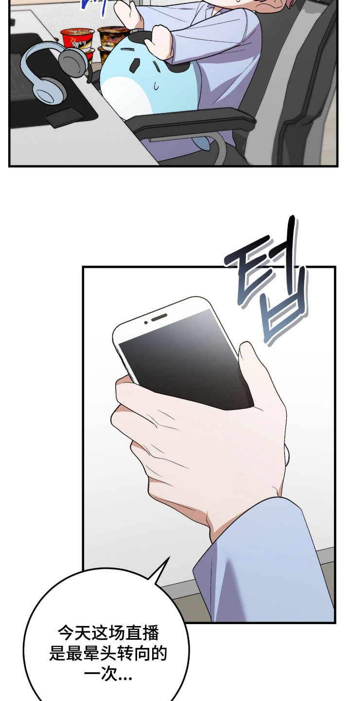看不见的粉丝 第42话 第20页