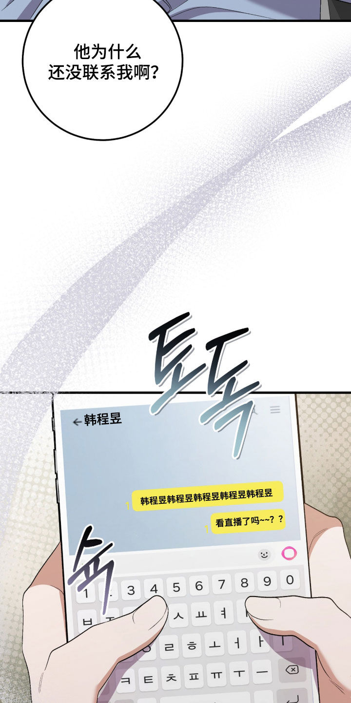 看不见的粉丝 第42话 第22页