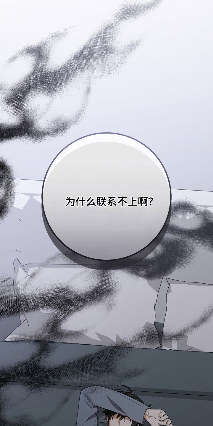 看不见的粉丝 第42话 第28页