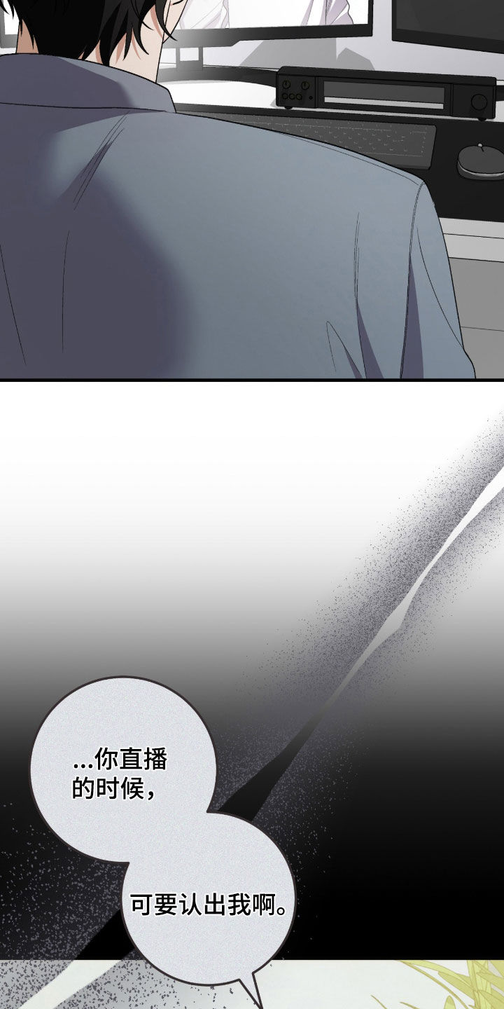 看不见的粉丝 第42话 第5页