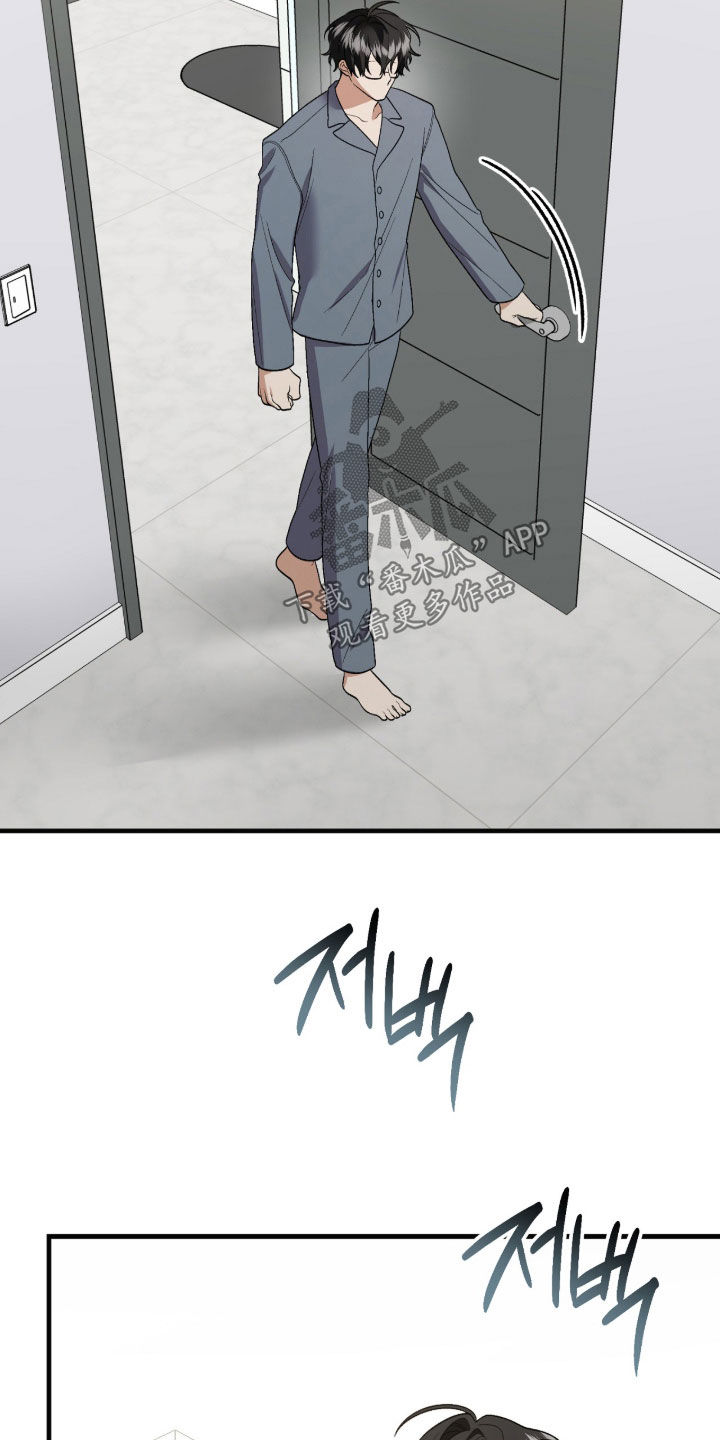 看不见的粉丝 第41话 第31页
