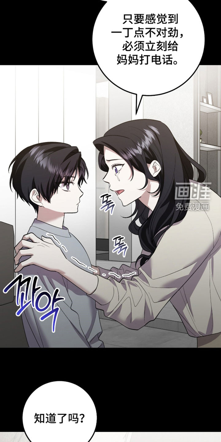 看不见的粉丝 第45话 第2页