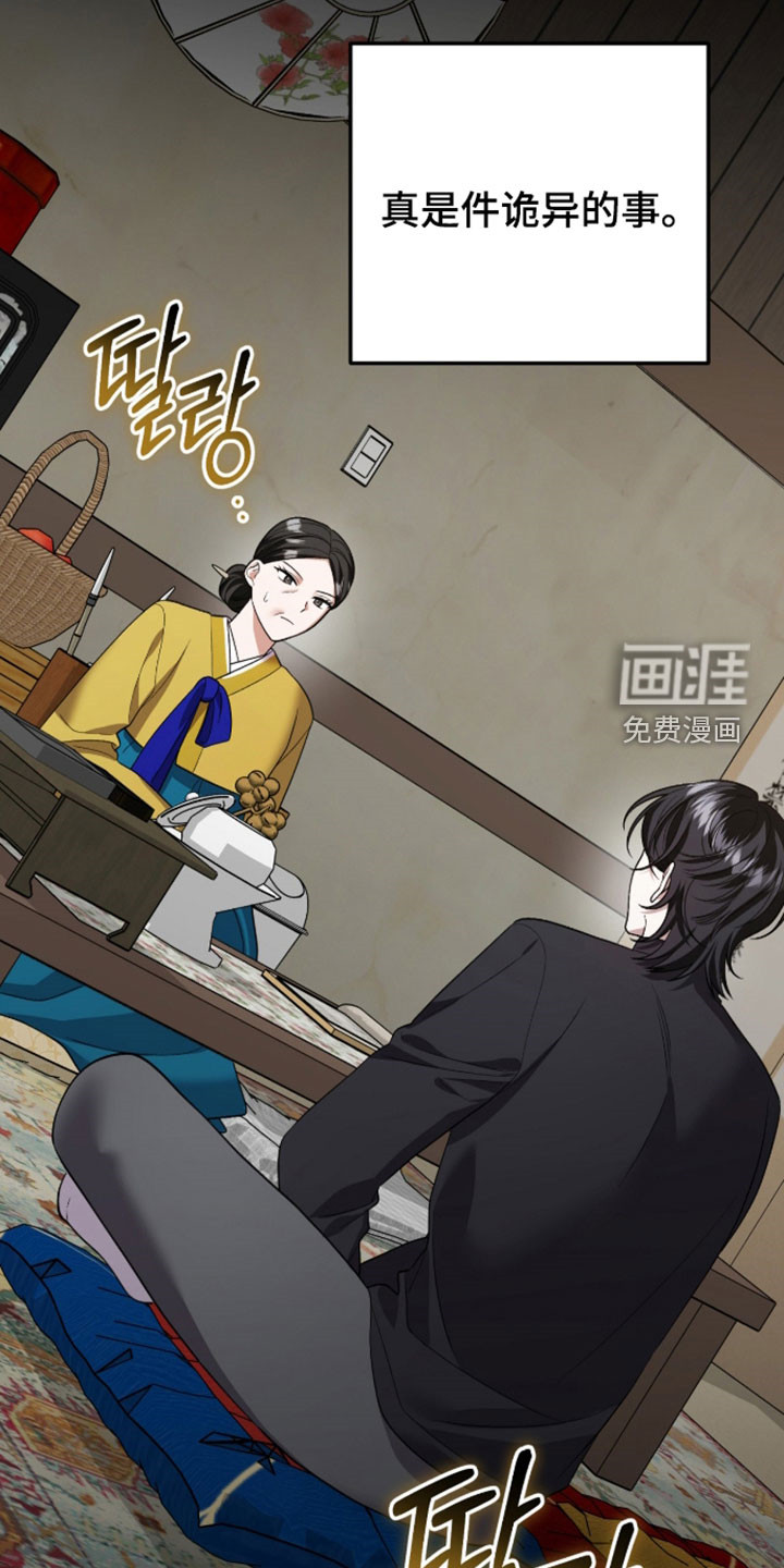 看不见的粉丝 第45话 第16页