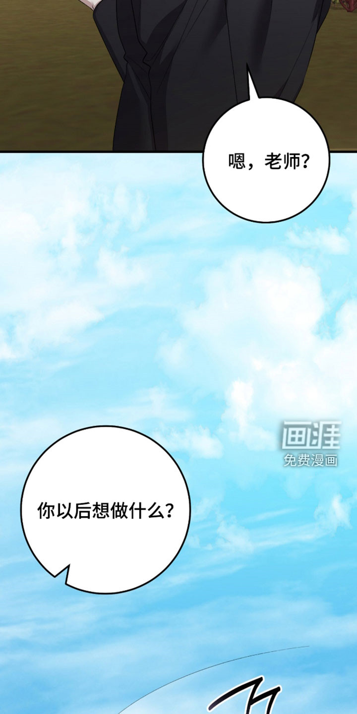 看不见的粉丝 第45话 第20页