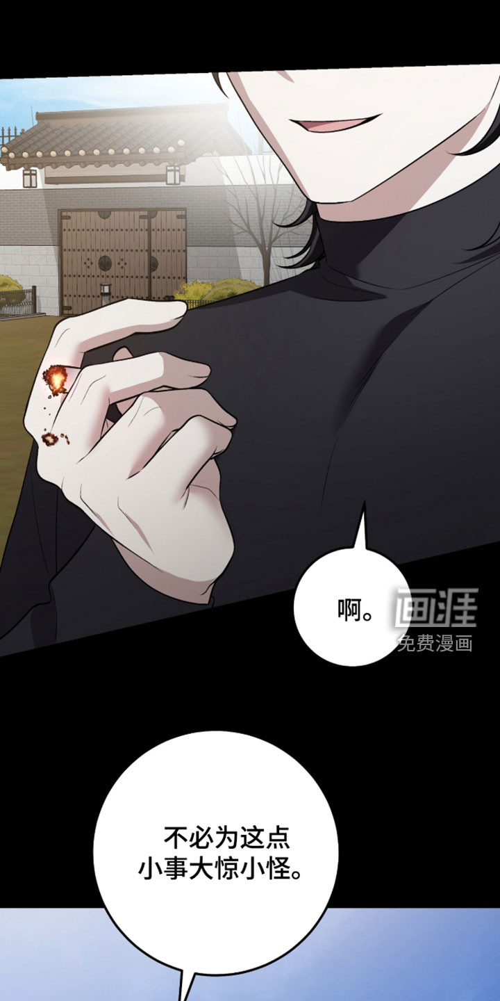 看不见的粉丝 第45话 第24页
