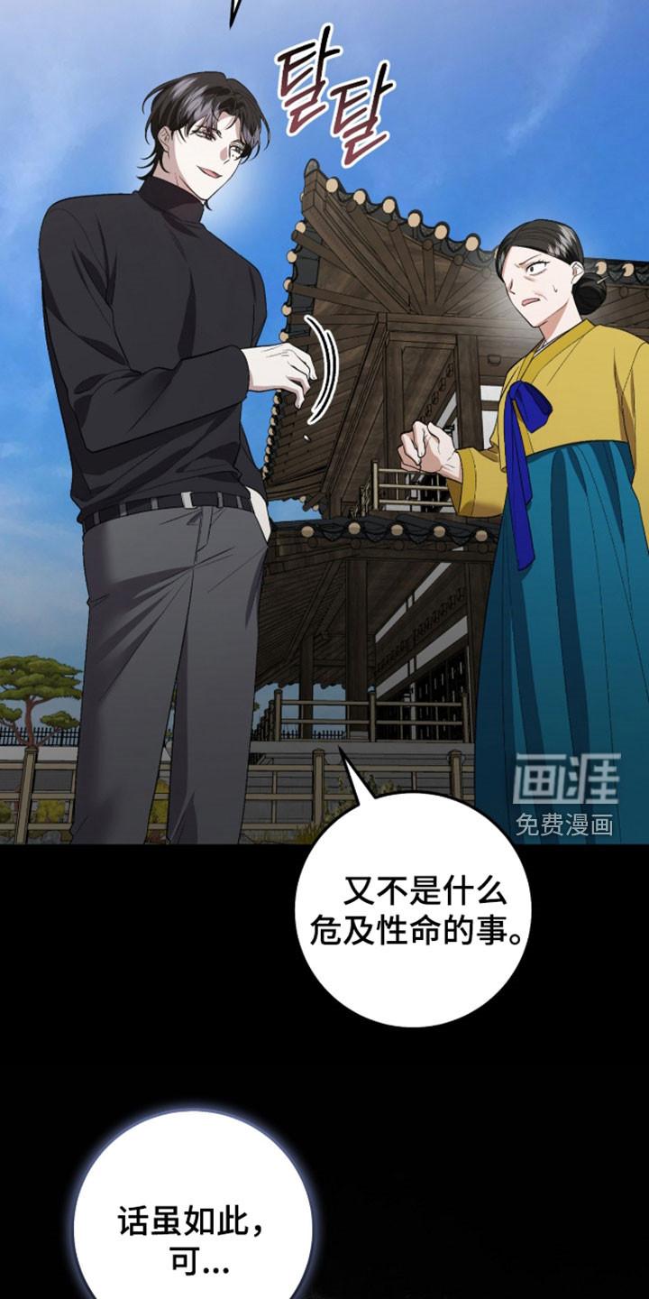 看不见的粉丝 第45话 第25页