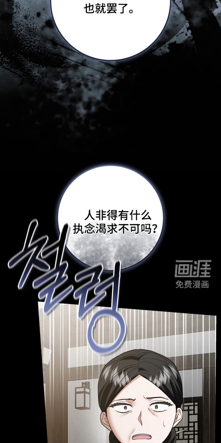 看不见的粉丝 第45话 第27页
