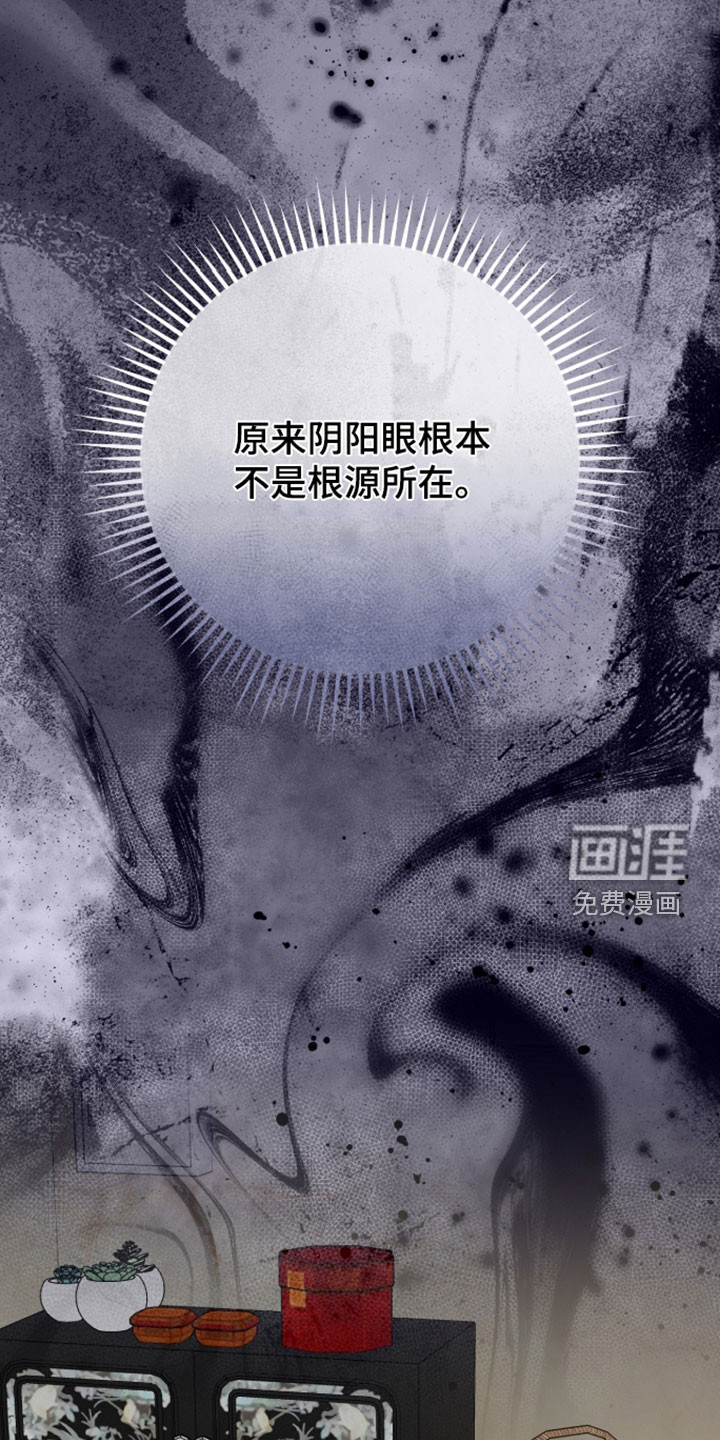看不见的粉丝 第45话 第29页