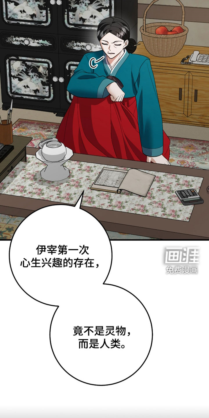 看不见的粉丝 第45话 第30页