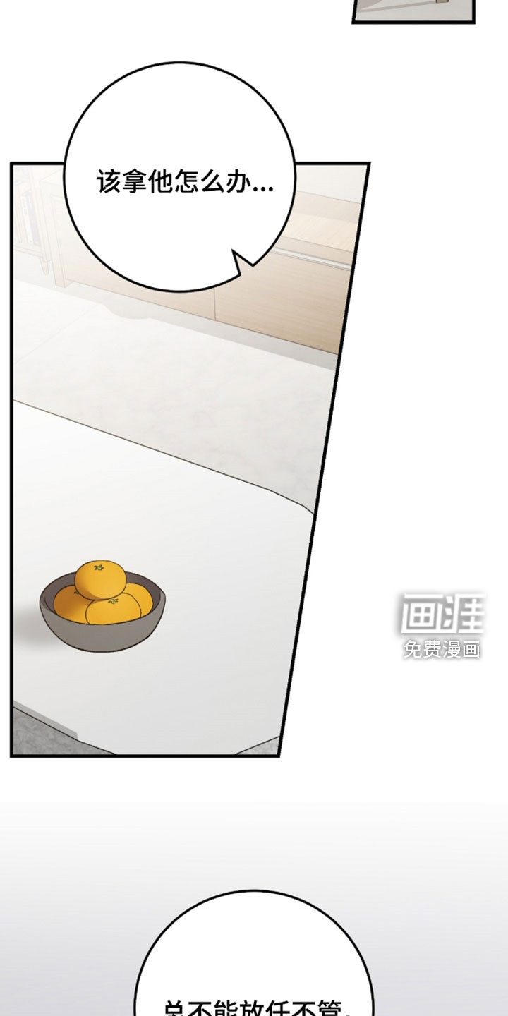 看不见的粉丝 第45话 第34页