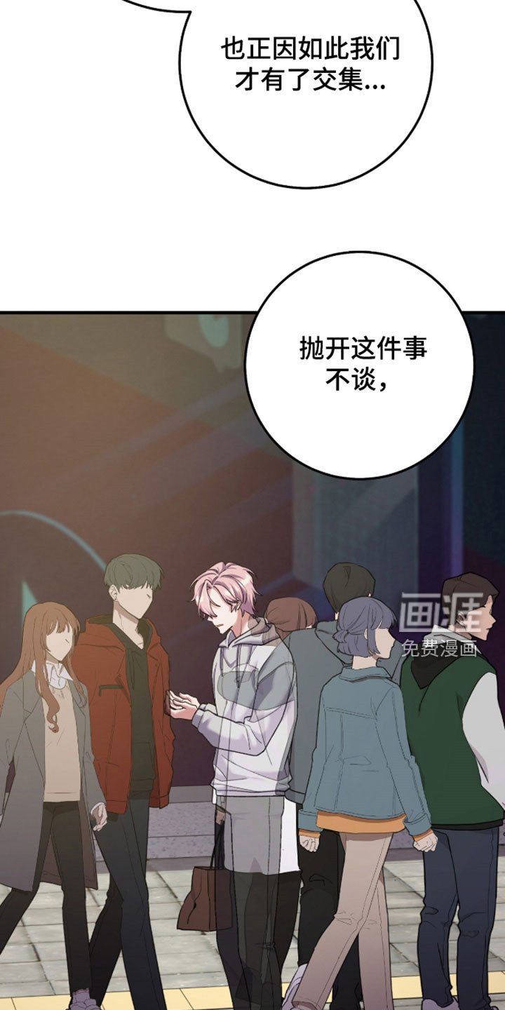 看不见的粉丝 第45话 第36页