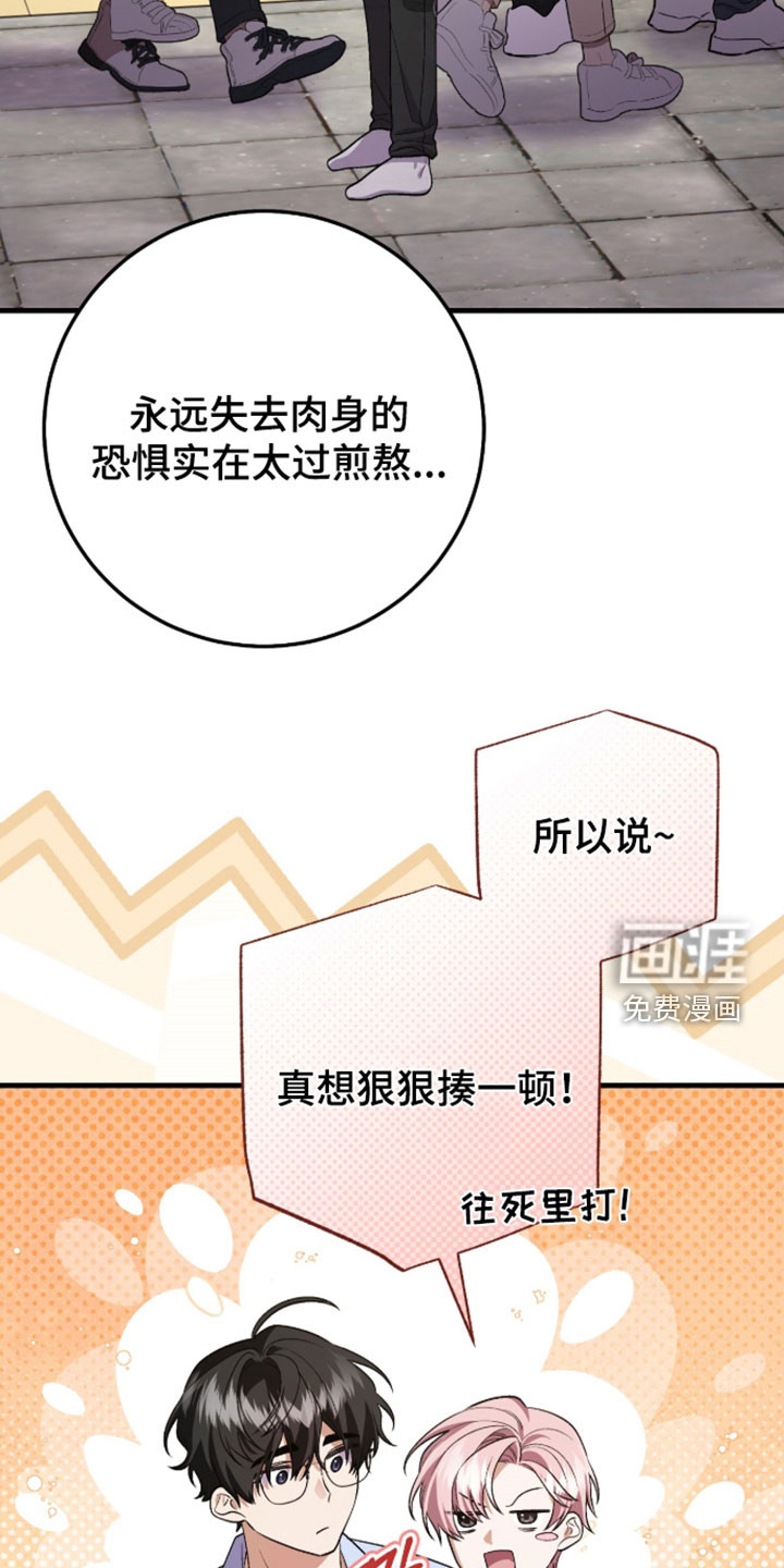 看不见的粉丝 第45话 第37页