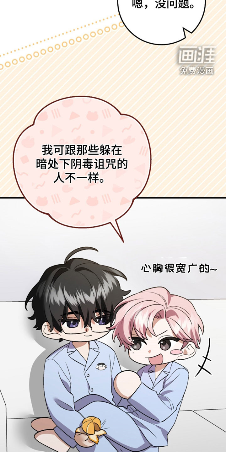 看不见的粉丝 第45话 第40页