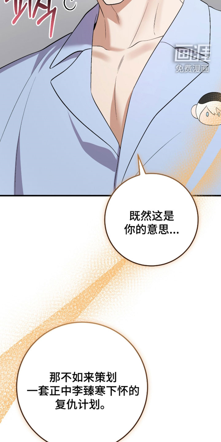 看不见的粉丝 第45话 第42页