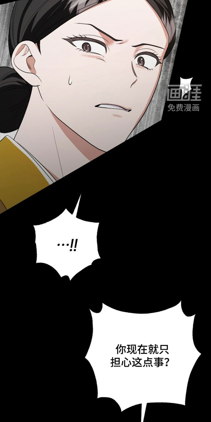 看不见的粉丝 第44话 第29页