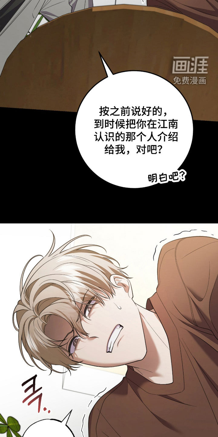 看不见的粉丝 第43话 第3页
