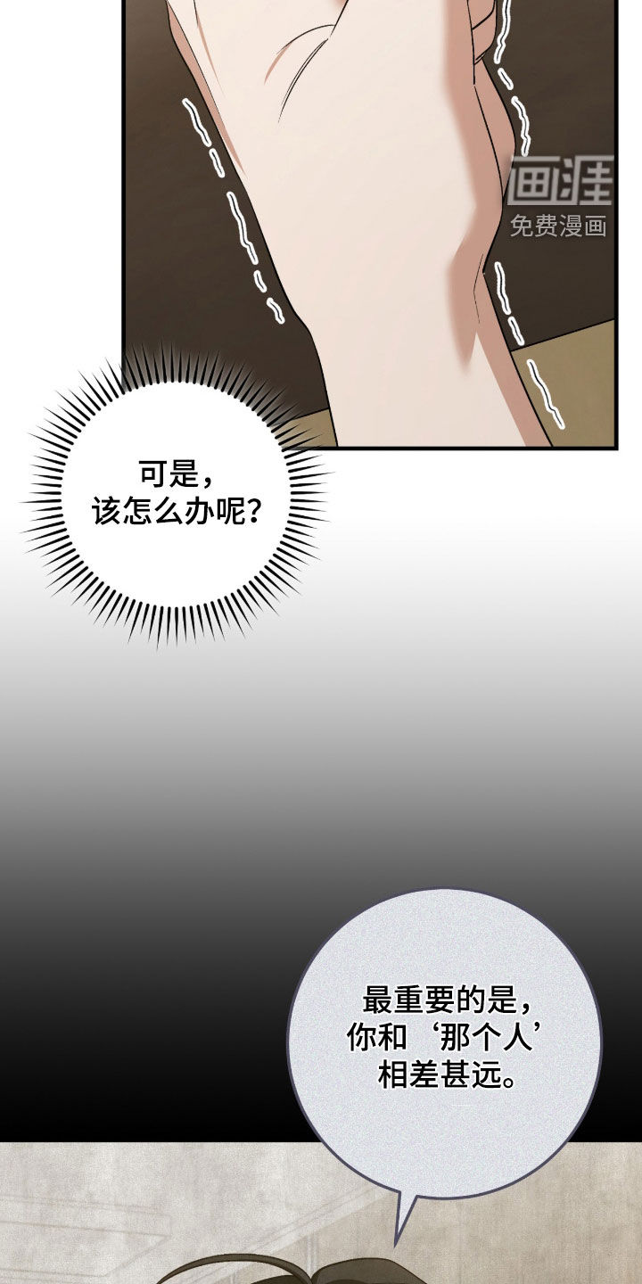 看不见的粉丝 第43话 第6页