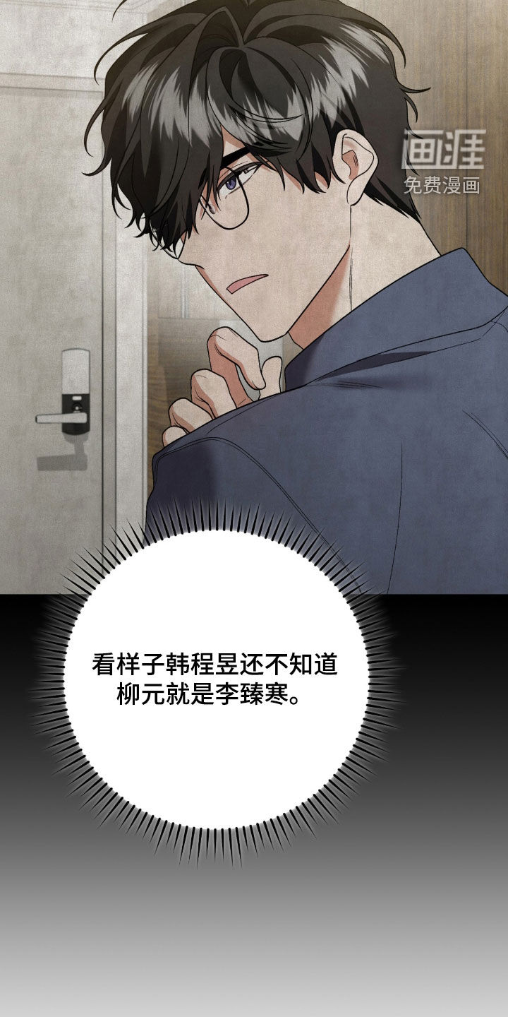 看不见的粉丝 第43话 第7页