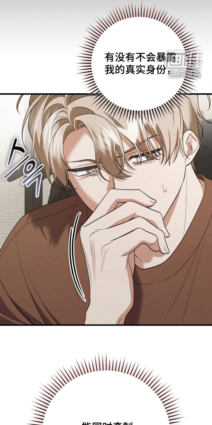 看不见的粉丝 第43话 第8页