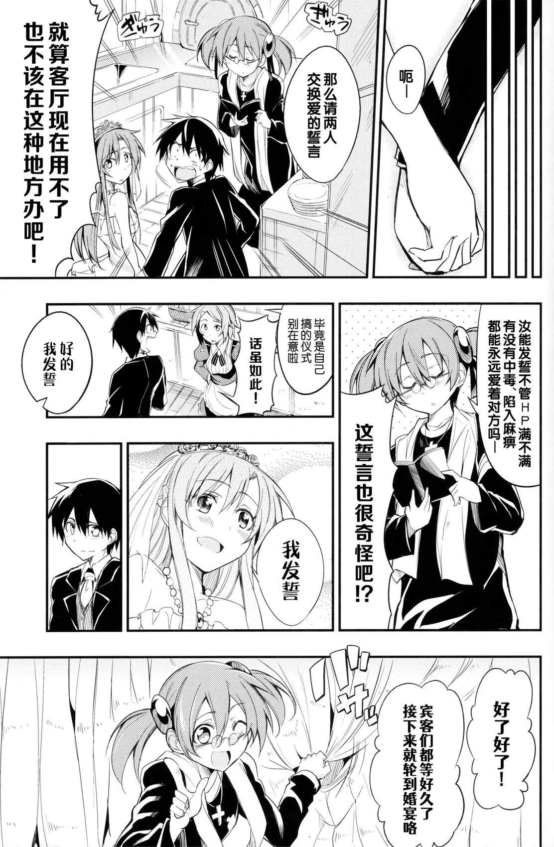 这就是亚丝娜和我的盛大婚礼吗～？ 短篇 第11页