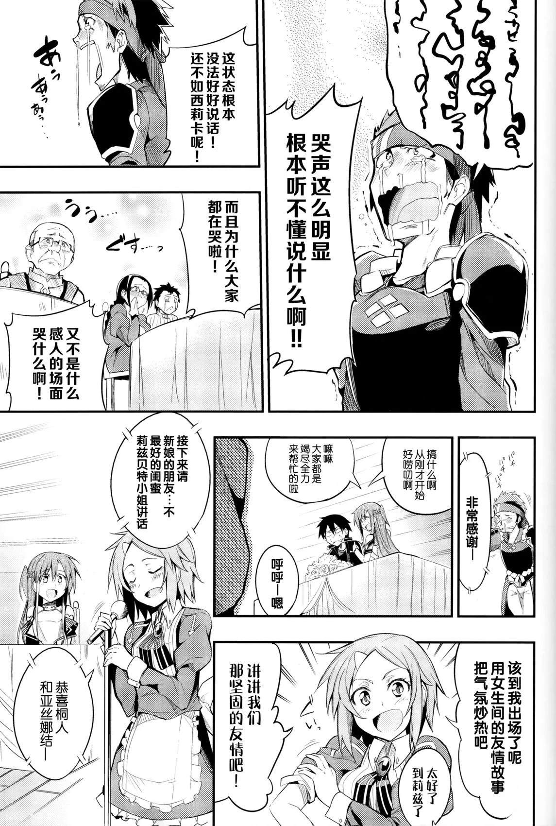 这就是亚丝娜和我的盛大婚礼吗～？ 短篇 第17页