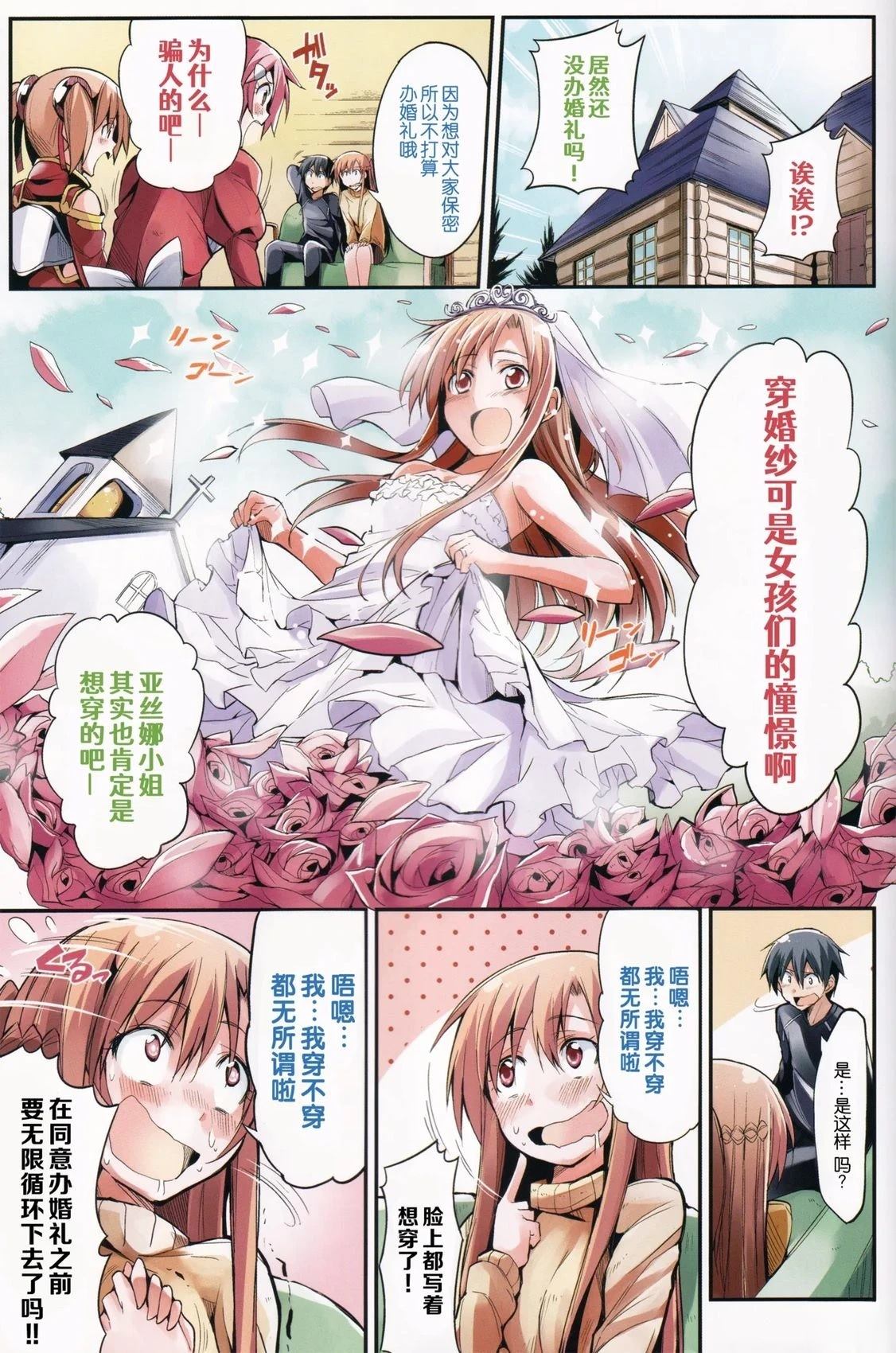 这就是亚丝娜和我的盛大婚礼吗～？ 短篇 第3页