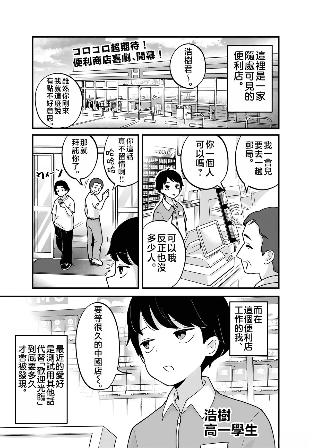便利店大小姐绮罗罗 第1话 第2页