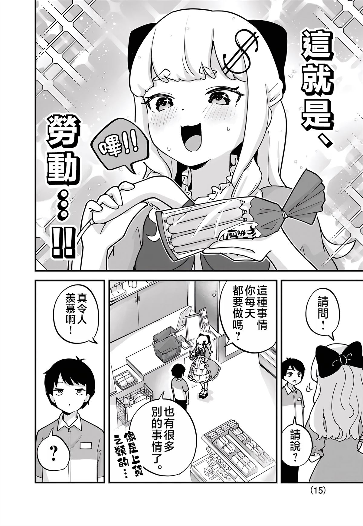 便利店大小姐绮罗罗 第1话 第15页