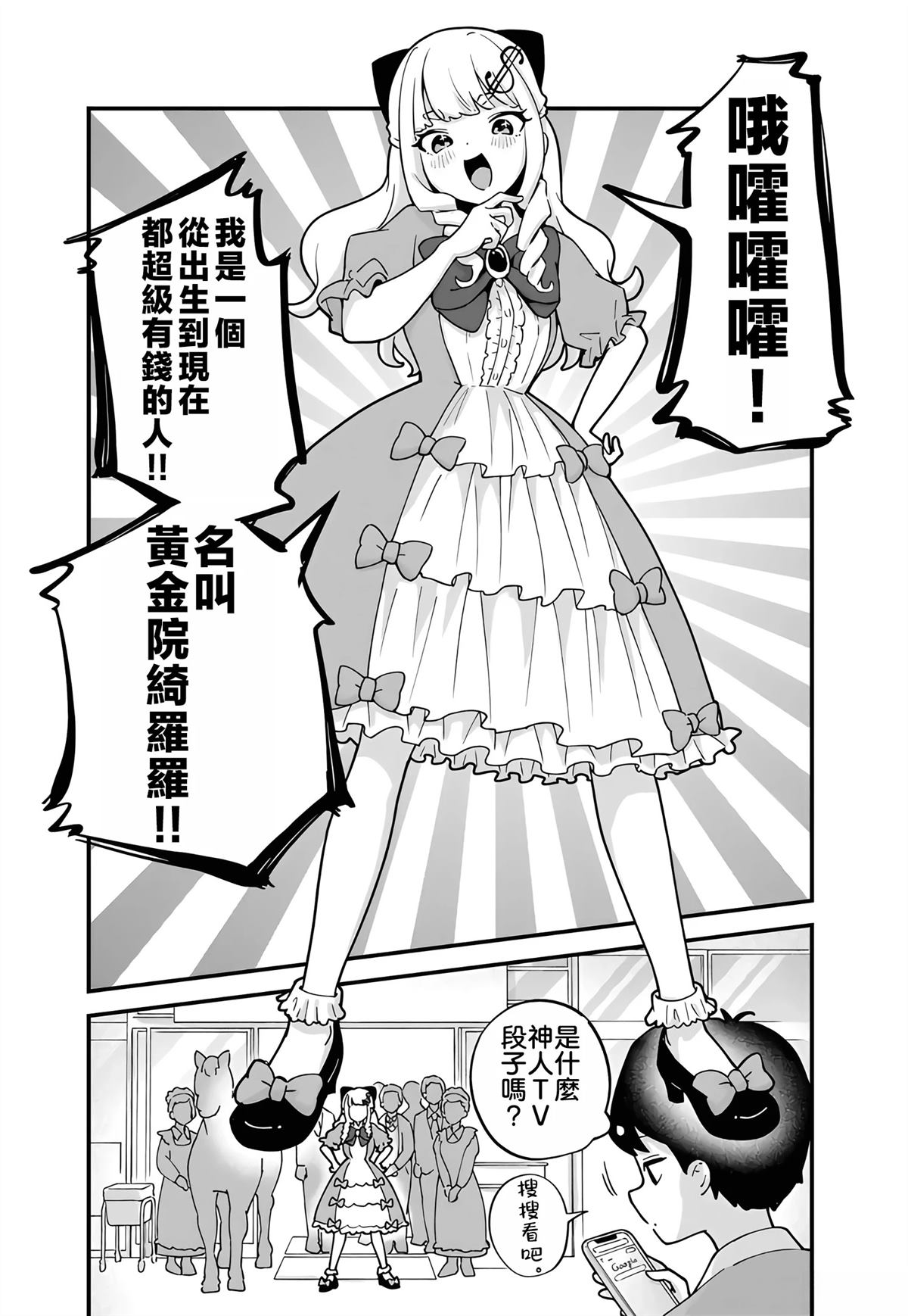 便利店大小姐绮罗罗 第1话 第7页