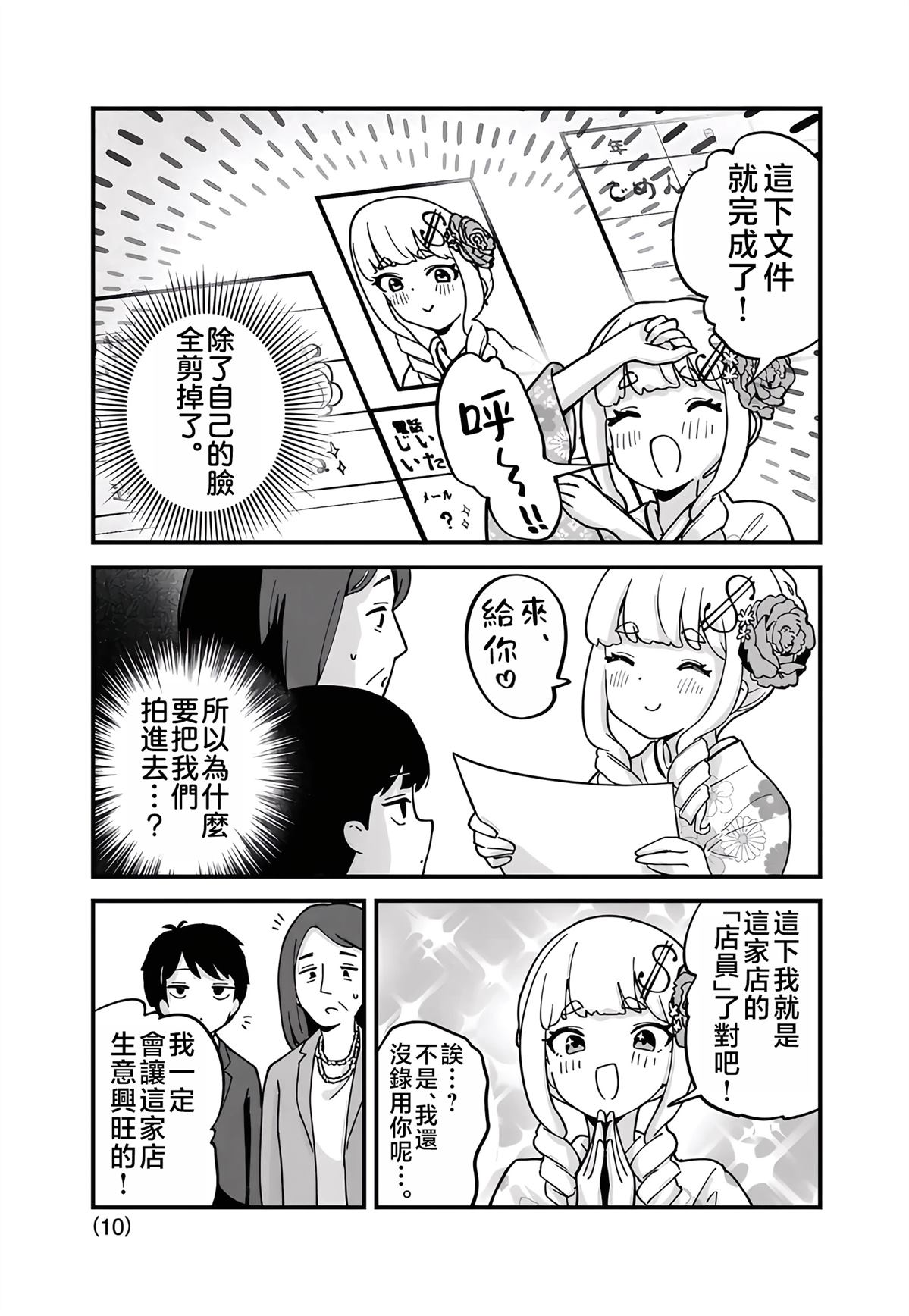 便利店大小姐绮罗罗 第2话 第10页