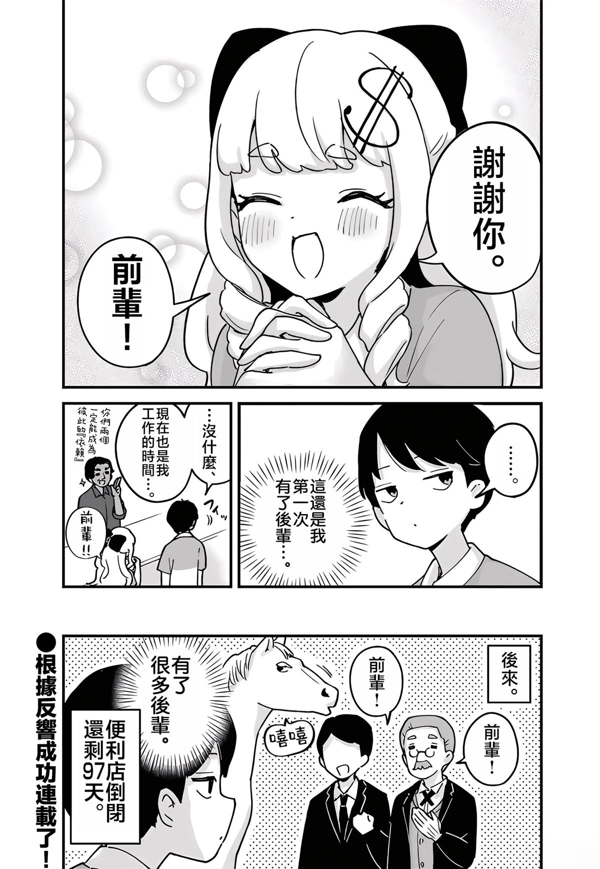 便利店大小姐绮罗罗 第3话 第18页