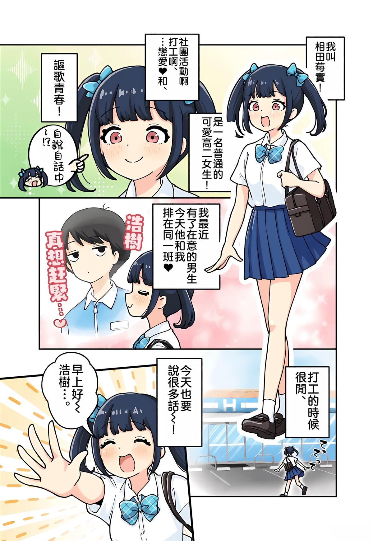 便利店大小姐绮罗罗 第4话 第1页
