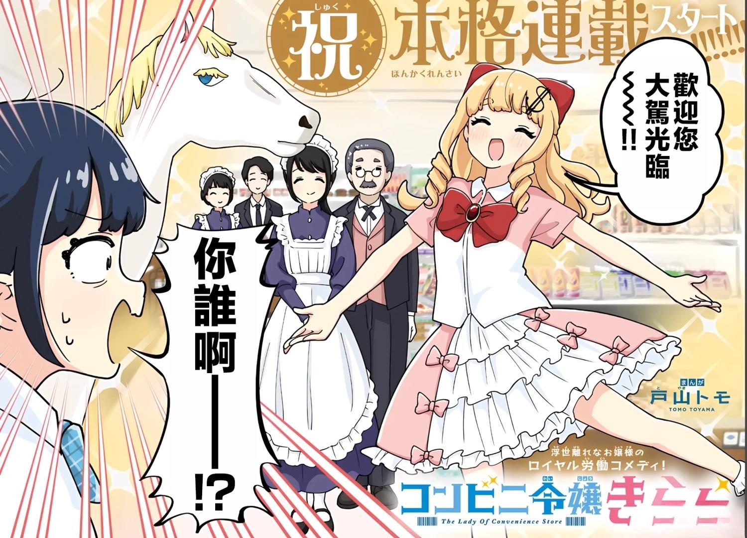 便利店大小姐绮罗罗 第4话 第2页