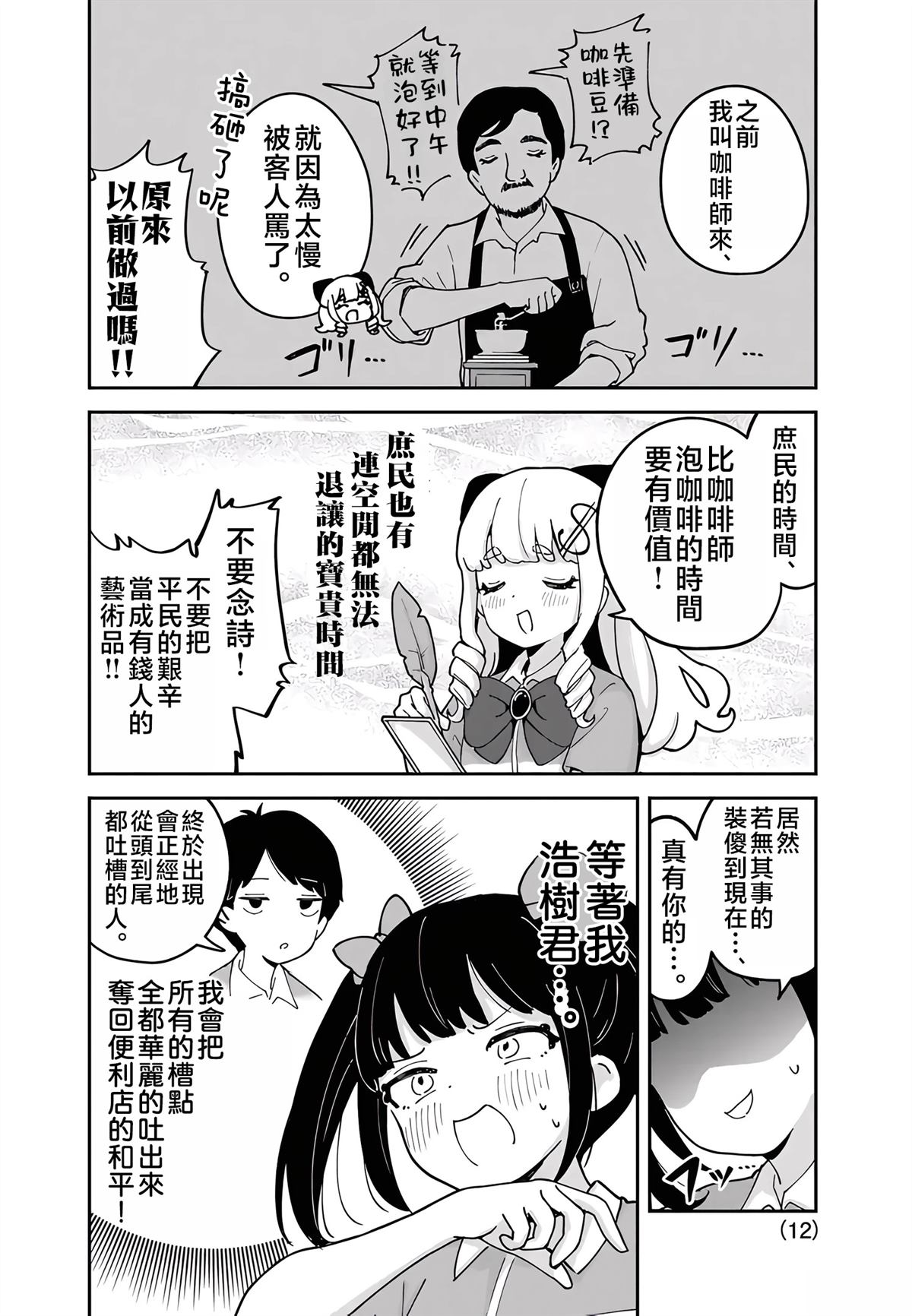 便利店大小姐绮罗罗 第4话 第11页