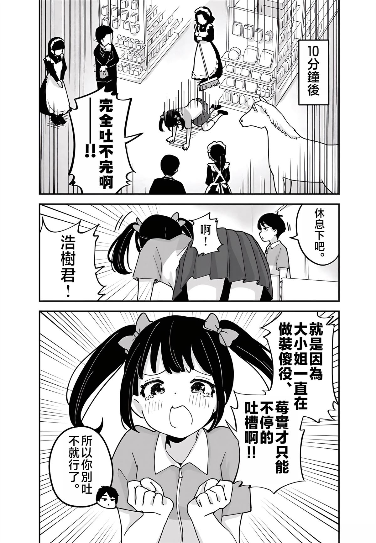便利店大小姐绮罗罗 第4话 第12页