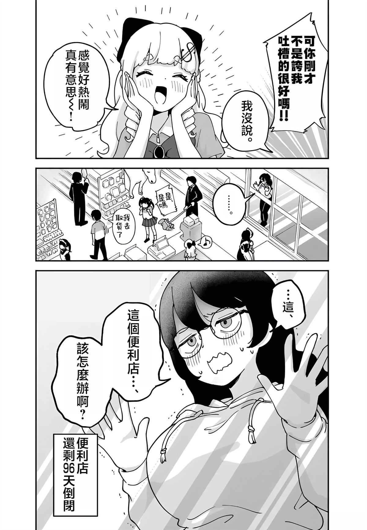 便利店大小姐绮罗罗 第4话 第13页