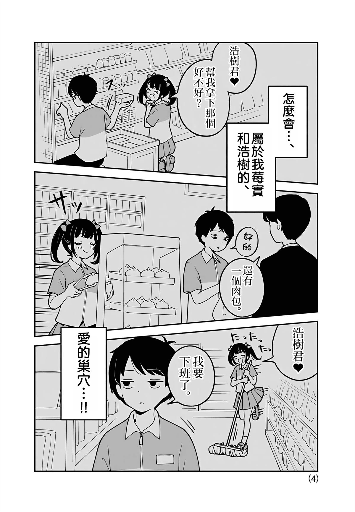 便利店大小姐绮罗罗 第4话 第3页